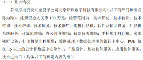 時(shí)代正邦布局?jǐn)?shù)字科技 擬投資100萬(wàn)設(shè)立全資子公司，強(qiáng)化委托加工業(yè)務(wù)